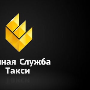 Такси Луганск Единая служба такси