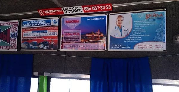 Реклама в маршрутных такси,   транспорте Луганска в панелях ПАССАЖИР-ИНФО