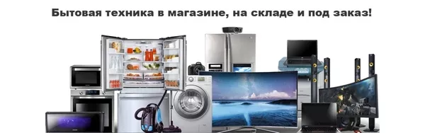 Интернет магазин Бытовой Техники и Электроники Луганск Технопарк