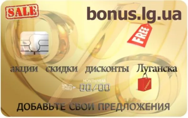 Bonus.LG.ua - акции,  распродажи,  скидки,  бонусы,  дисконты Луганска